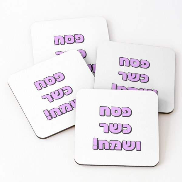 Item preview, Happy Passover Hebrew - Jewish Holiday designed and sold by Inspirationmotivation.