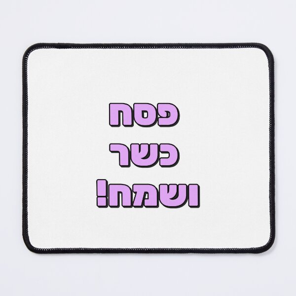Item preview, Happy Passover Hebrew - Jewish Holiday designed and sold by Inspirationmotivation.
