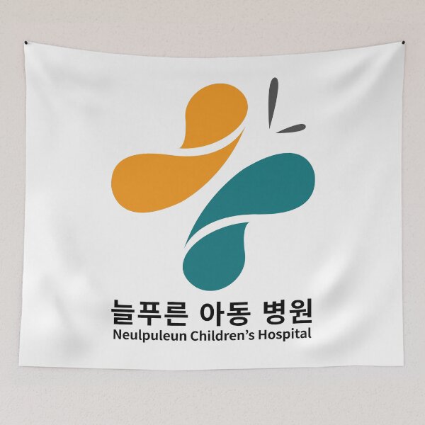 Item preview, Once Again: Neulpuleun Children's Hospital designed and sold by firlachieldraws.
