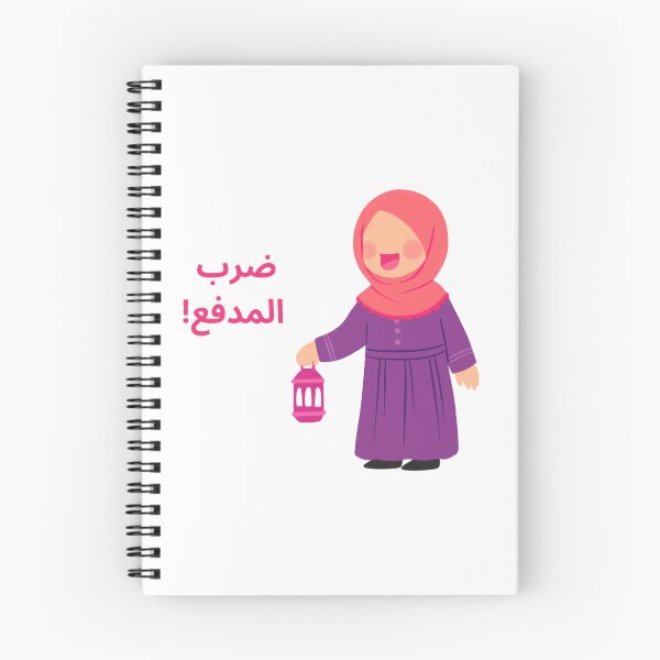 Item preview, ramadan 2023 designed and sold by sammanstore.