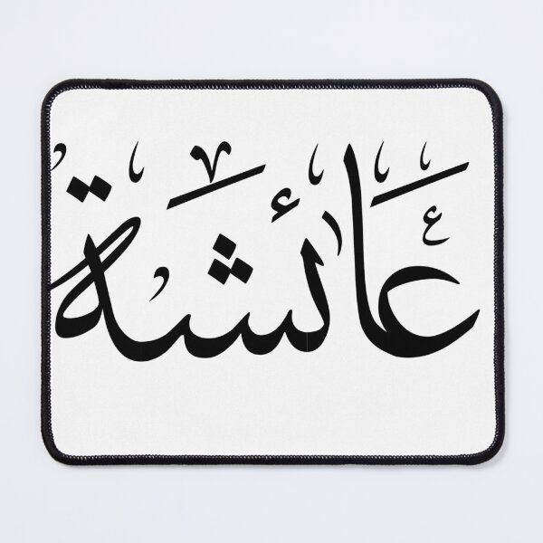 Item preview, Custom Arabic calligraphy name Modern Arabic for Your Name " Aicha " designed and sold by Trasmici.