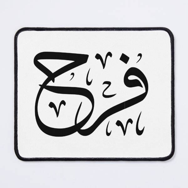 Item preview, Custom Arabic calligraphy name Modern Arabic for Your Name " happy in arabic " designed and sold by Trasmici.