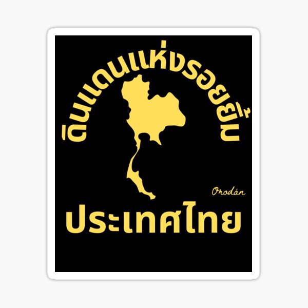 Item preview, (THE LAND OF SMILES) IF YOU ARE GOING TO THAILAND THAN YOU WILL NEED A COOL T-SHIRT.-(BADGE STYLE) THAI VERSION  designed and sold by IORODAN.
