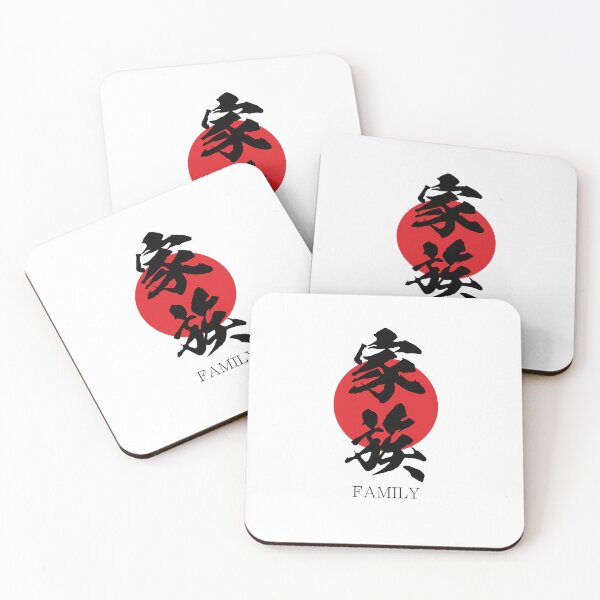 Item preview, 家族 Family in Japanese calligraphy kanji character designed and sold by mojienius.