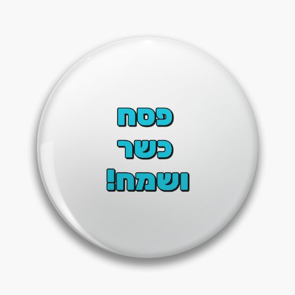 Item preview, Happy Passover Hebrew - Jewish Holiday designed and sold by Inspirationmotivation.