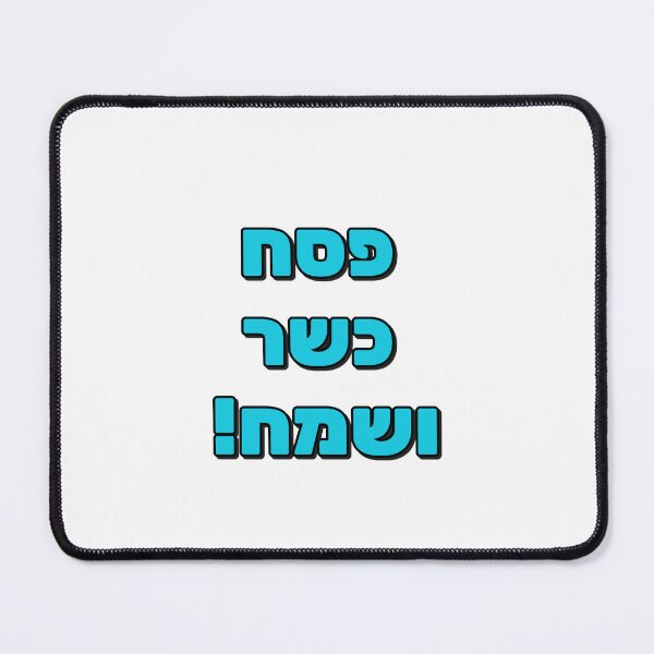Item preview, Happy Passover Hebrew - Jewish Holiday designed and sold by Inspirationmotivation.