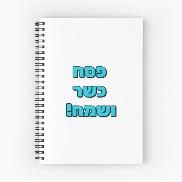Item preview, Happy Passover Hebrew - Jewish Holiday designed and sold by Inspirationmotivation.