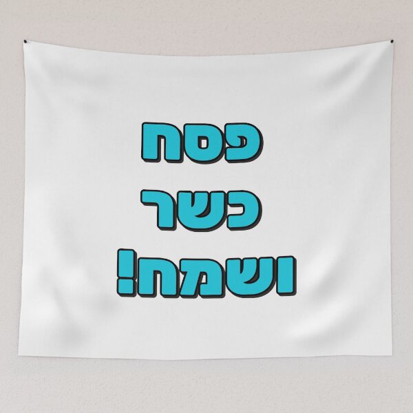 Item preview, Happy Passover Hebrew - Jewish Holiday designed and sold by Inspirationmotivation.