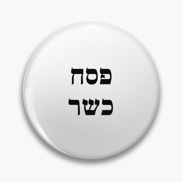 Item preview, Kosher Passover Hebrew - Jewish Holiday designed and sold by Inspirationmotivation.