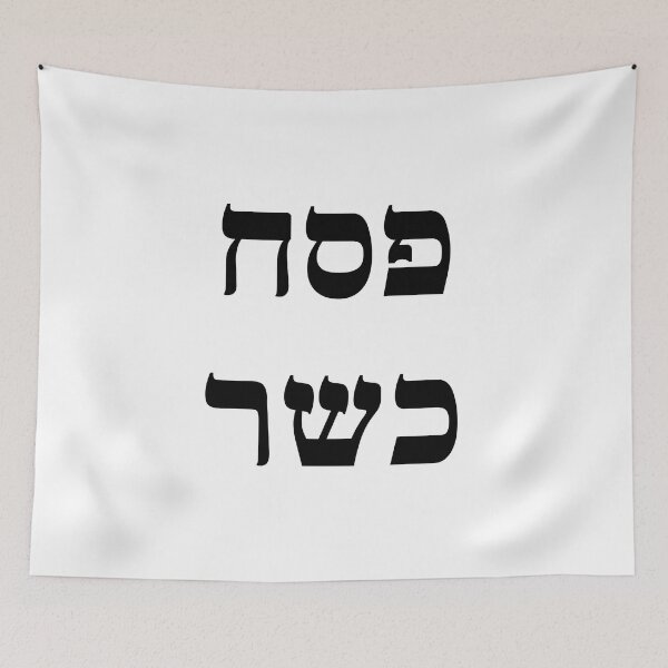 Item preview, Kosher Passover Hebrew - Jewish Holiday designed and sold by Inspirationmotivation.