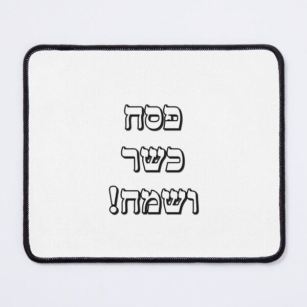 Item preview, Happy Passover Hebrew - Jewish Holidays - Chag Sameach designed and sold by Inspirationmotivation.
