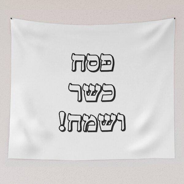 Item preview, Happy Passover Hebrew - Jewish Holidays -  Chag Sameach designed and sold by Inspirationmotivation.