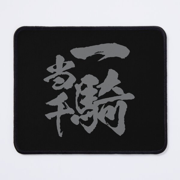Item preview, 一騎当千 Modismo japonés / guerrero poderoso designed and sold by mojienius.