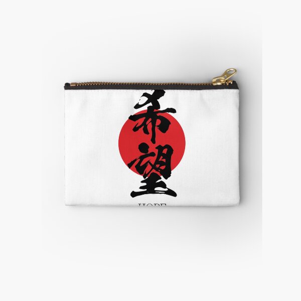 Item preview, 希望 Hope in Japanese calligraphy kanji character designed and sold by mojienius.
