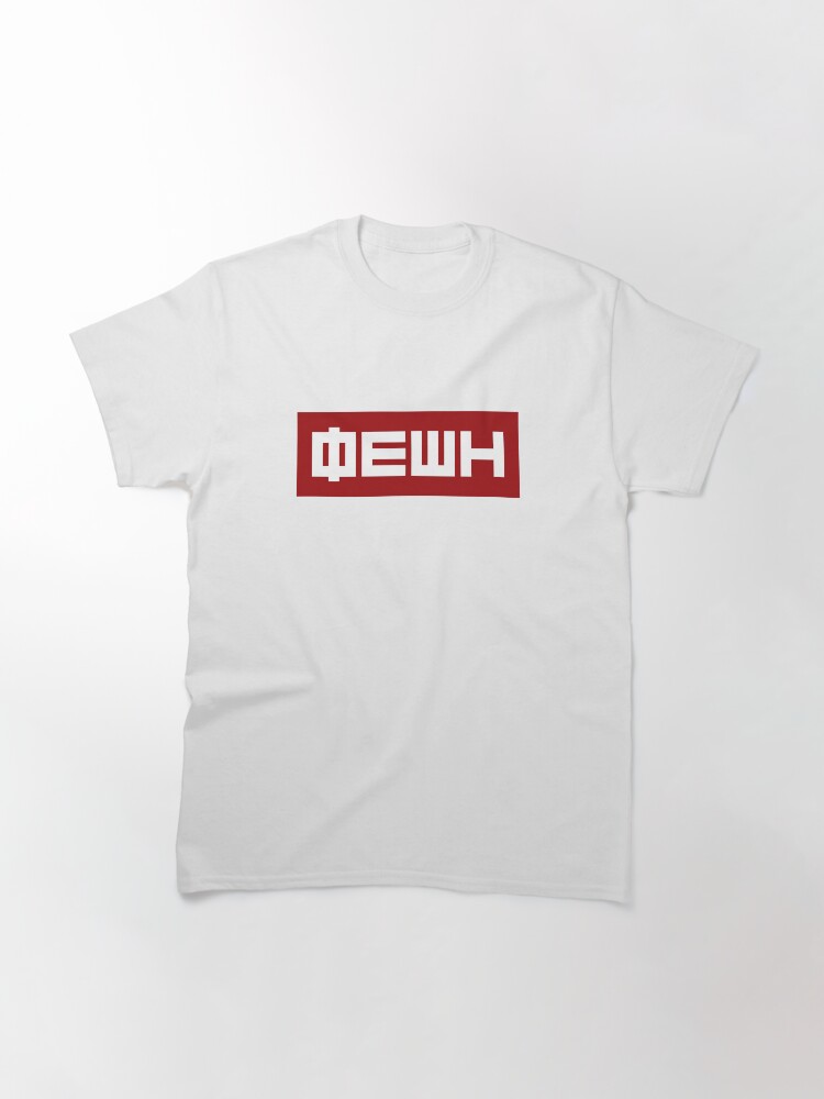 Thumbnail 2 of 7, Classic T-Shirt, Fashion in Cyrillic Letters WHITE designed and sold by StudioDestruct.
