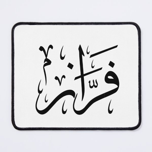 Item preview, Custom Arabic calligraphy name Modern Arabic for Your Name " Faraz " designed and sold by Trasmici.