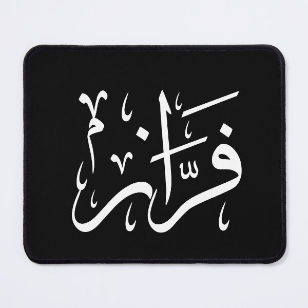 Item preview, Custom Arabic calligraphy name Modern Arabic for Your Name " Faraz " designed and sold by Trasmici.