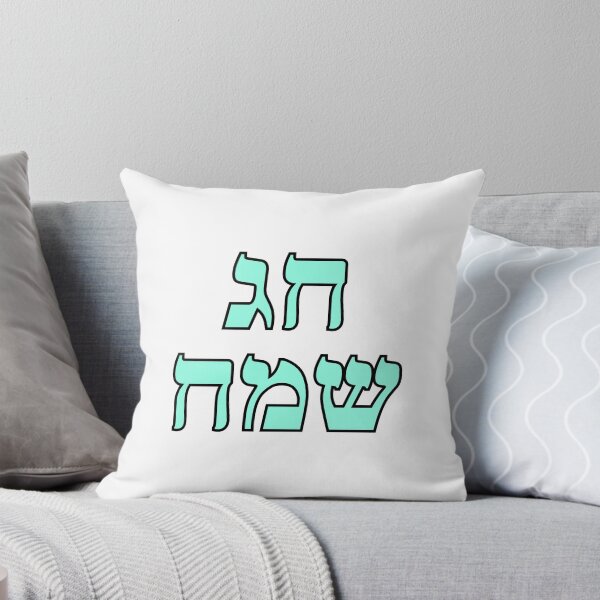 Artikelvorschau, Happy Jewish Holiday - Chag Sameach - Hebrew letters  entworfen und verkauft von Inspirationmotivation.