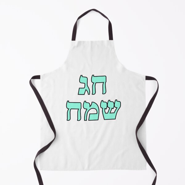 Item preview, Happy Jewish Holiday - Chag Sameach - Hebrew letters  designed and sold by Inspirationmotivation.