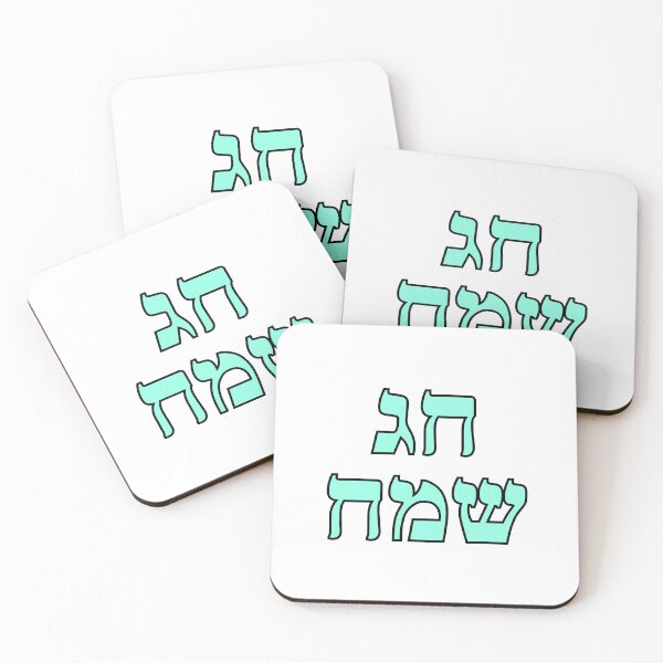 Item preview, Happy Jewish Holiday - Chag Sameach - Hebrew letters  designed and sold by Inspirationmotivation.