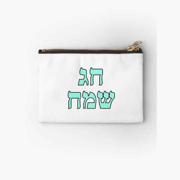 Item preview, Happy Jewish Holiday - Chag Sameach - Hebrew letters  designed and sold by Inspirationmotivation.