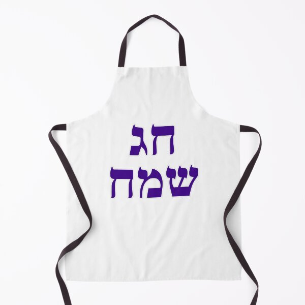 Item preview, Happy Jewish Holiday - Chag Sameach - Hebrew letters  designed and sold by Inspirationmotivation.