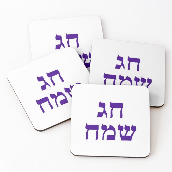 Item preview, Happy Jewish Holiday - Chag Sameach - Hebrew letters  designed and sold by Inspirationmotivation.