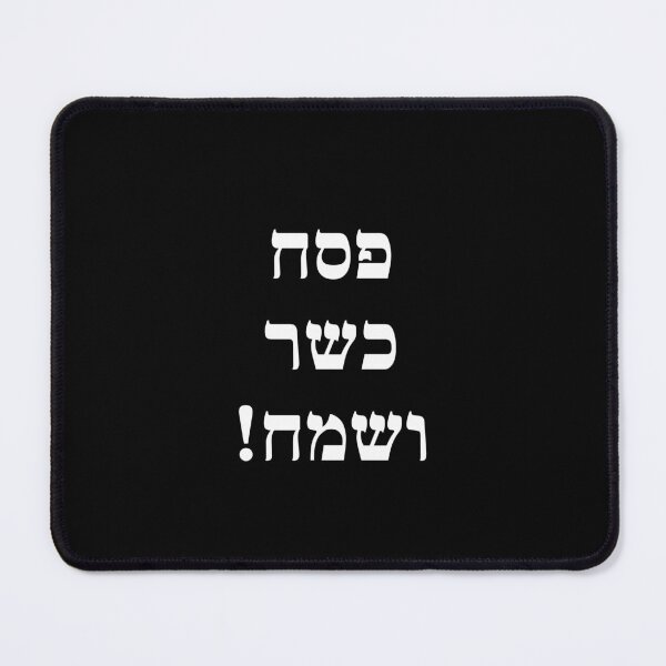 Item preview, Happy Passover Hebrew - Jewish Holidays - Chag Sameach designed and sold by Inspirationmotivation.