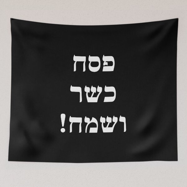 Item preview, Happy Passover Hebrew - Jewish Holidays -  Chag Sameach designed and sold by Inspirationmotivation.