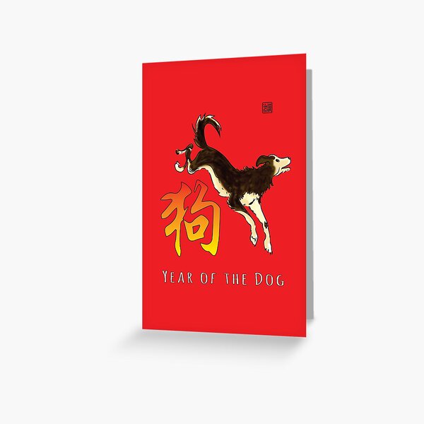 Year of the Dog Greeting Card