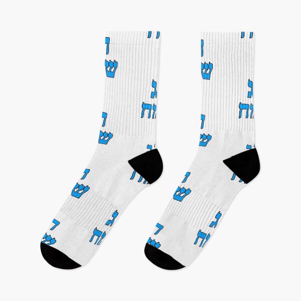 Item preview, Happy Jewish Holiday - Chag Sameach - Hebrew letters  designed and sold by Inspirationmotivation.