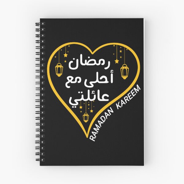 Item preview, Ramadan Is Better With My Family Arabic Design - Ramadan Kareem - Ramadan Mubarak - Ramadan Month 2023 designed and sold by naworas.