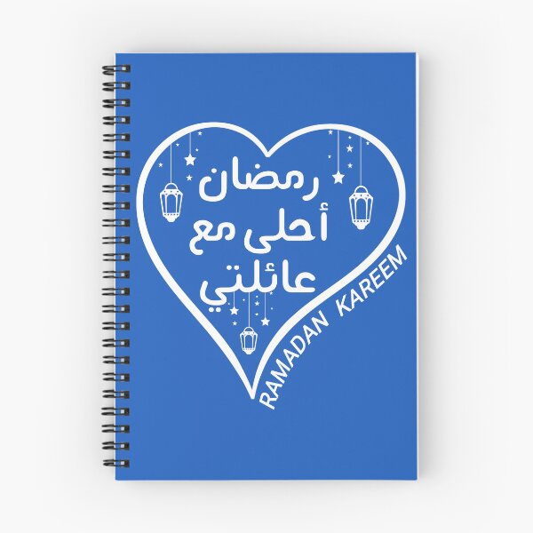 Item preview, Ramadan Is Better With My Family Arabic Design - Ramadan Kareem - Ramadan Mubarak - Ramadan Month 2023 designed and sold by naworas.