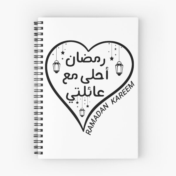 Item preview, Ramadan Is Better With My Family Arabic Design - Ramadan Mubarak - Ramadan Kareem - Ramadan Month 2023 designed and sold by naworas.