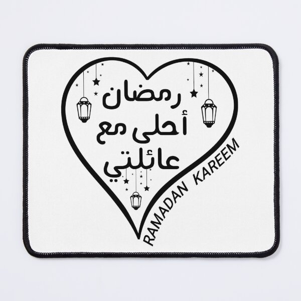 Item preview, Ramadan Is Better With My Family Arabic Design - Ramadan Mubarak - Ramadan Kareem - Ramadan Month 2023 designed and sold by naworas.