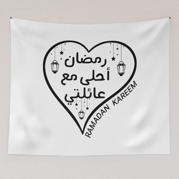 Item preview, Ramadan Is Better With My Family Arabic Design - Ramadan Mubarak - Ramadan Kareem - Ramadan Month 2023 designed and sold by naworas.