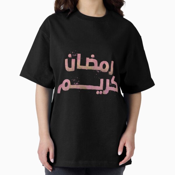 Item preview, Ramadan Kareem | رمضان كريم designed and sold by Artistic Designs ⭐⭐⭐⭐⭐.