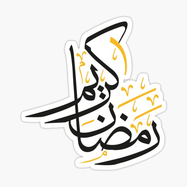 Item preview, Ramadan Kareem | رمضان كريم designed and sold by Artistic Designs ⭐⭐⭐⭐⭐.