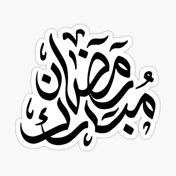 Item preview, Copy of Happy Ramadan 2023 Stickers,ramadan kareem 2023 designed and sold by Stickers  Designer.