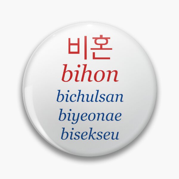 Artikelvorschau, Bihon, Bichulsan, Biyeonae, Bisekseu - Koreanische Feministin entworfen und verkauft von ClickForMore.