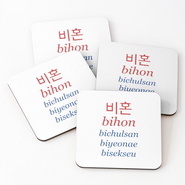 Item preview, Bihon, Bichulsan, Biyeonae, Bisekseu - Korean Feminist designed and sold by ClickForMore.