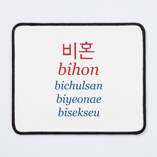 Artikelvorschau, Bihon, Bichulsan, Biyeonae, Bisekseu - Koreanische Feministin entworfen und verkauft von ClickForMore.