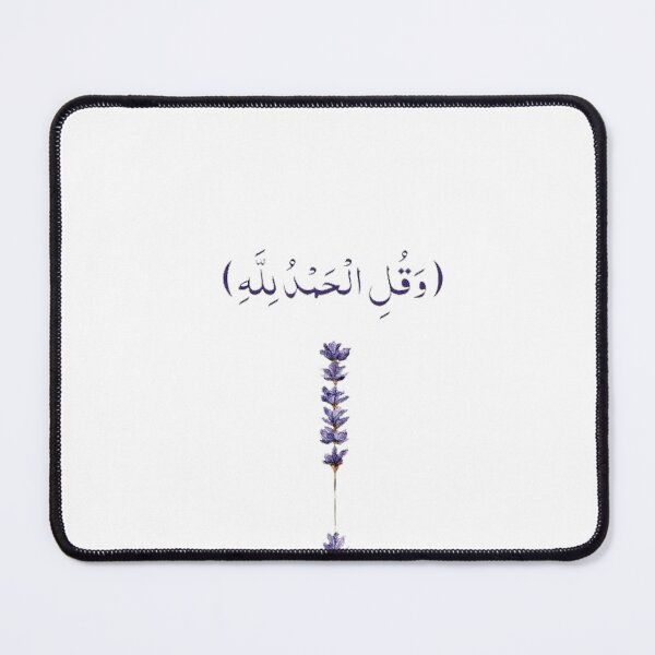 Item preview, و قل الحمد لله designed and sold by Fersworks Bar. ⭐⭐⭐⭐⭐.