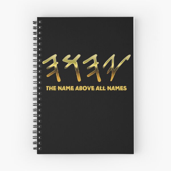 Item preview, YHWH Paleo Hebrew Israelite The Name Above All Names Yeshua designed and sold by NUMAcreations.