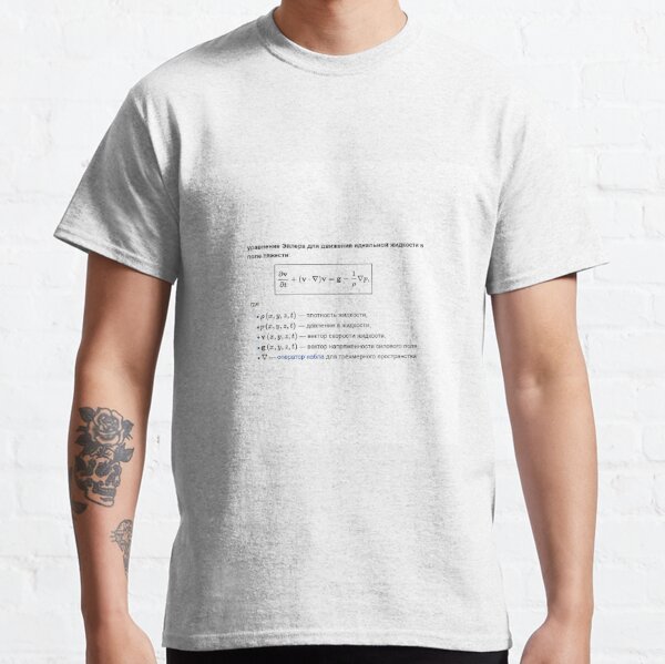 Уравнение Эйлера для движения идеальной жидкости в поле тяжести Classic T-Shirt