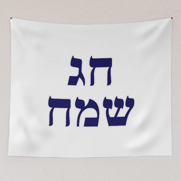 Item preview, Happy Jewish Holiday - Chag Sameach - Hebrew letters  designed and sold by Inspirationmotivation.