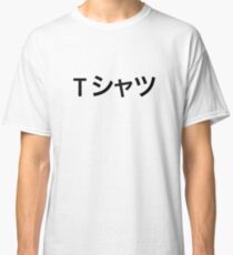 Deku's T-Shirt (Tシャツ) Classic T-Shirt