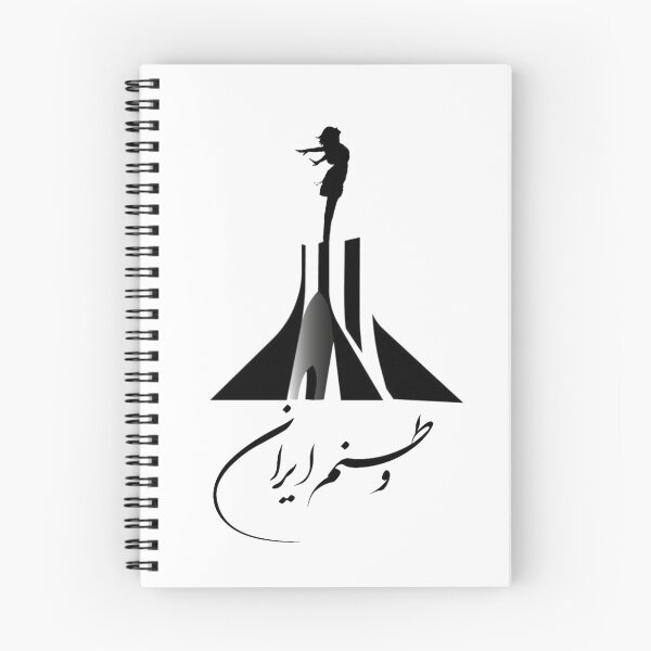 Artikelvorschau, Persische Kalligrafie, Farsi-Typografie تهران ایران برج زیبای آزادی, Iran Vatanam, Meydan Shahyad, Azadi Tower entworfen und verkauft von PersianGallary.