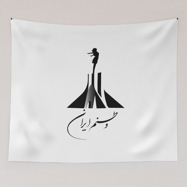 Item preview, Persian Calligraphy, Farsi Typography تهران ایران برج زیبای آزادی, Iran Vatanam, Meydan Shahyad, Azadi Tower designed and sold by PersianGallary.