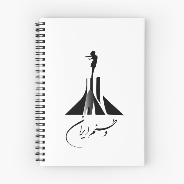Item preview, Azadi Tower, Iran Vatanam, Meydan Shahyad designed and sold by PersianGallary.